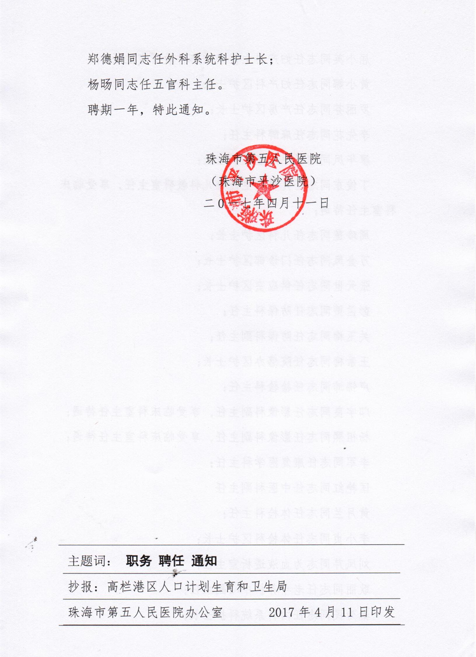 聘任通知4.jpg