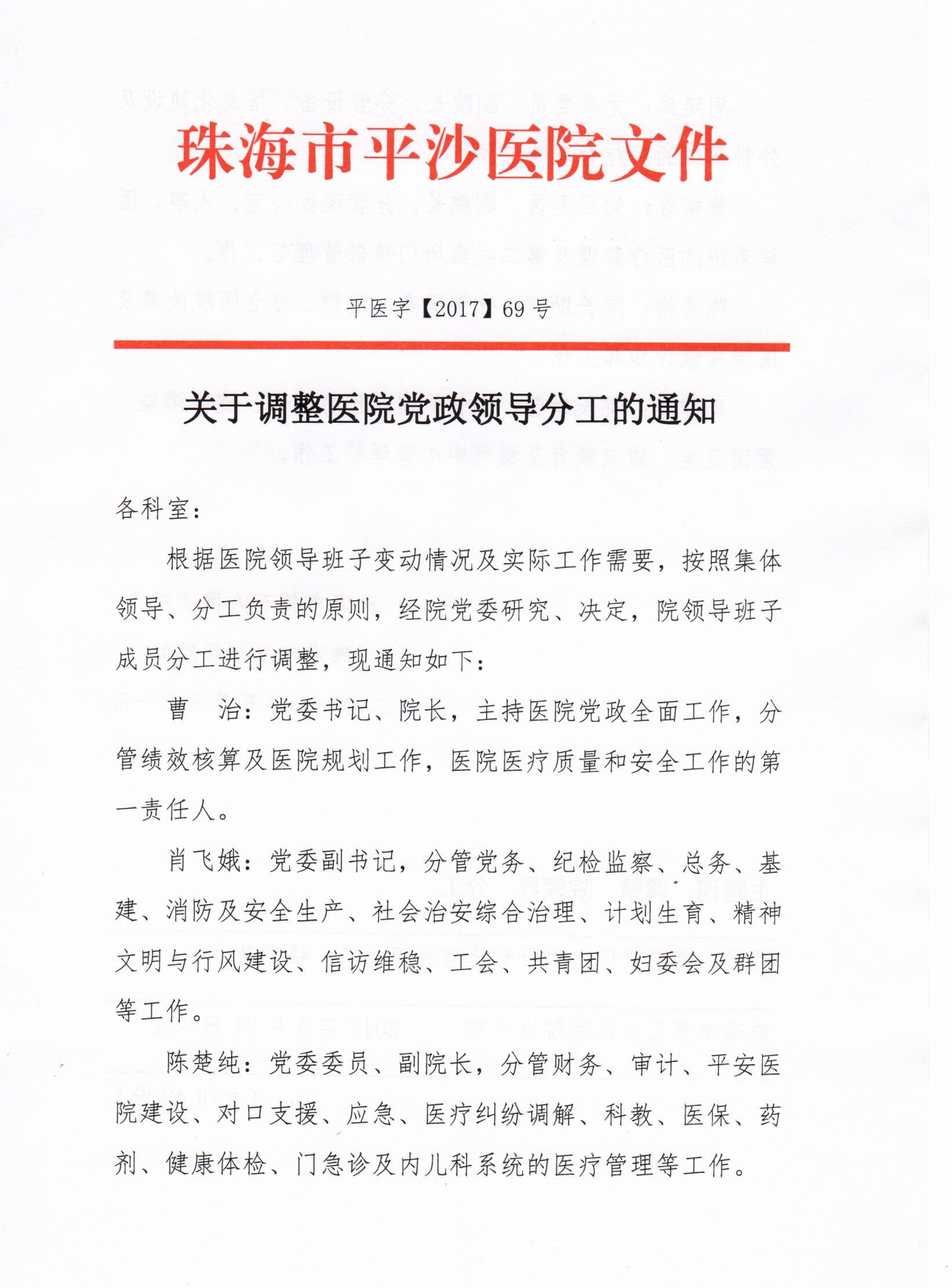 调整通知1.jpg