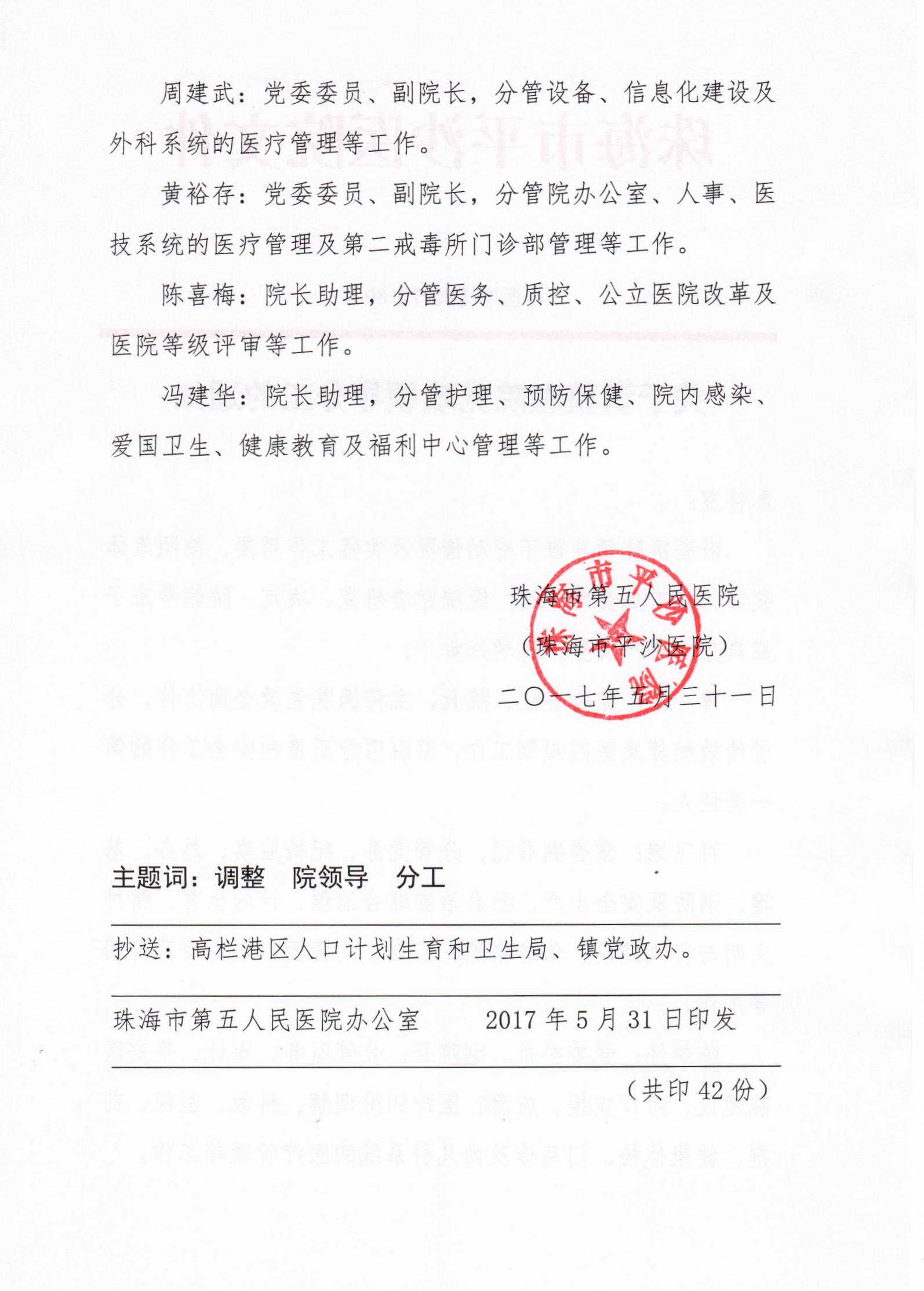 调整通知2.jpg