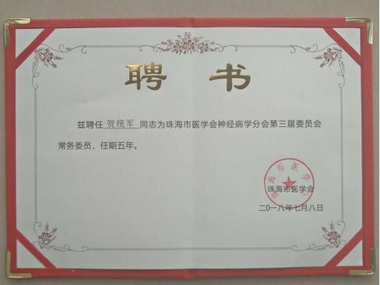 1531960859132480.jpg 贺统军2.jpg